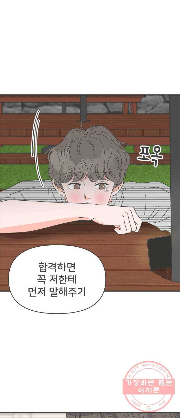 풋내기들 58화_처음이라면 더욱 그렇다 (4) 27