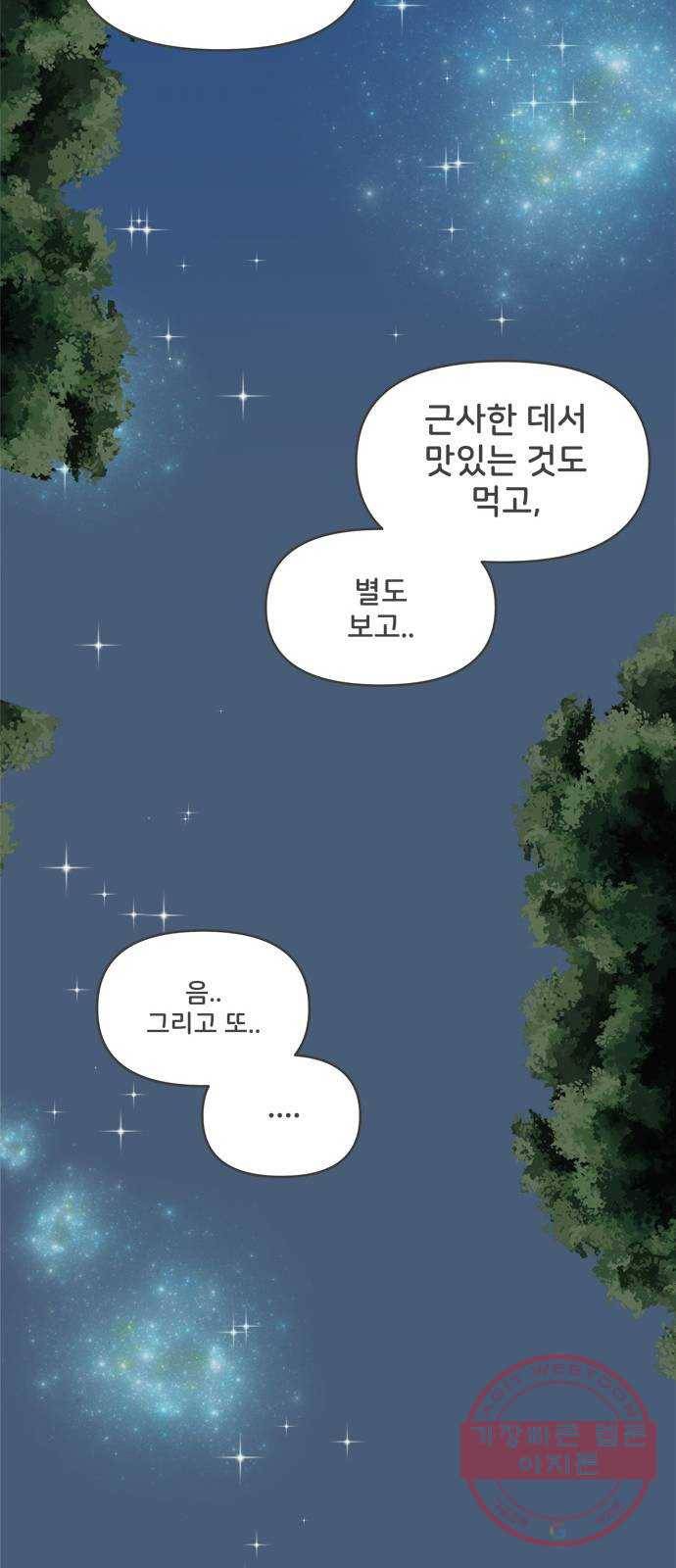 풋내기들 58화_처음이라면 더욱 그렇다 (4) 29