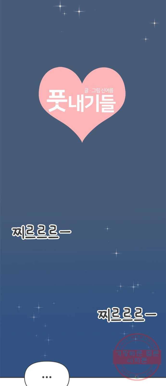 풋내기들 58화_처음이라면 더욱 그렇다 (4) 30