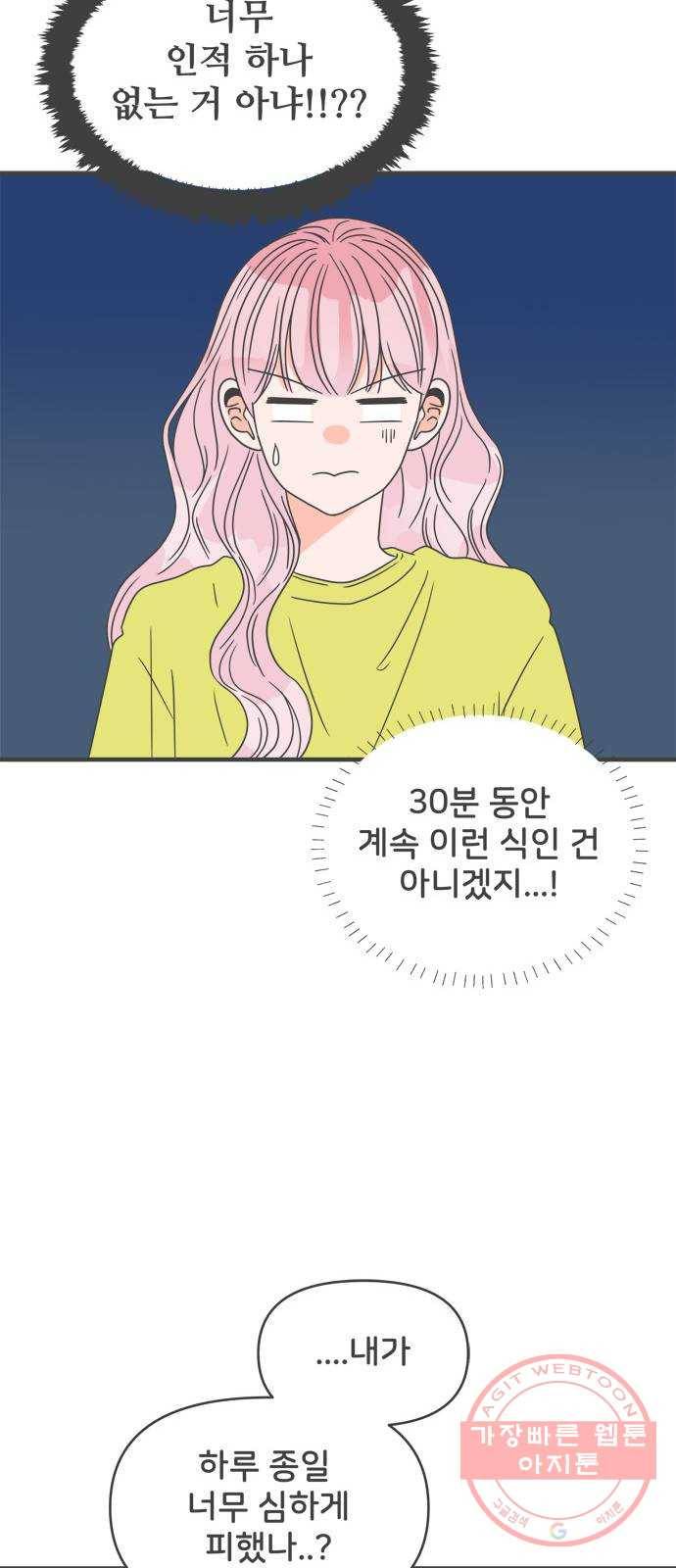 풋내기들 58화_처음이라면 더욱 그렇다 (4) 32