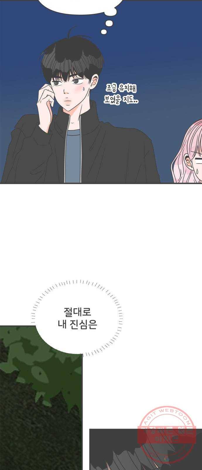 풋내기들 58화_처음이라면 더욱 그렇다 (4) 33