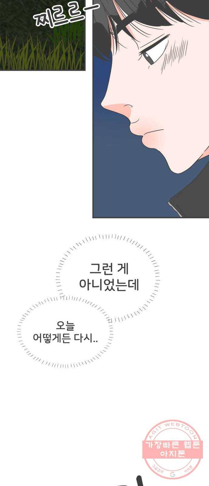 풋내기들 58화_처음이라면 더욱 그렇다 (4) 34