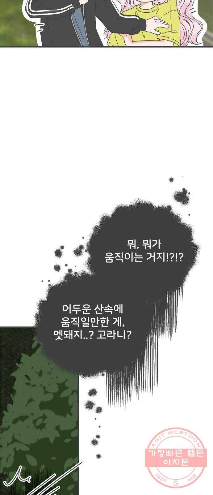 풋내기들 58화_처음이라면 더욱 그렇다 (4) 36