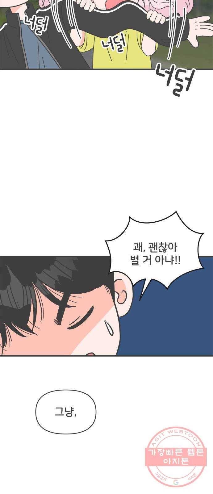풋내기들 58화_처음이라면 더욱 그렇다 (4) 41