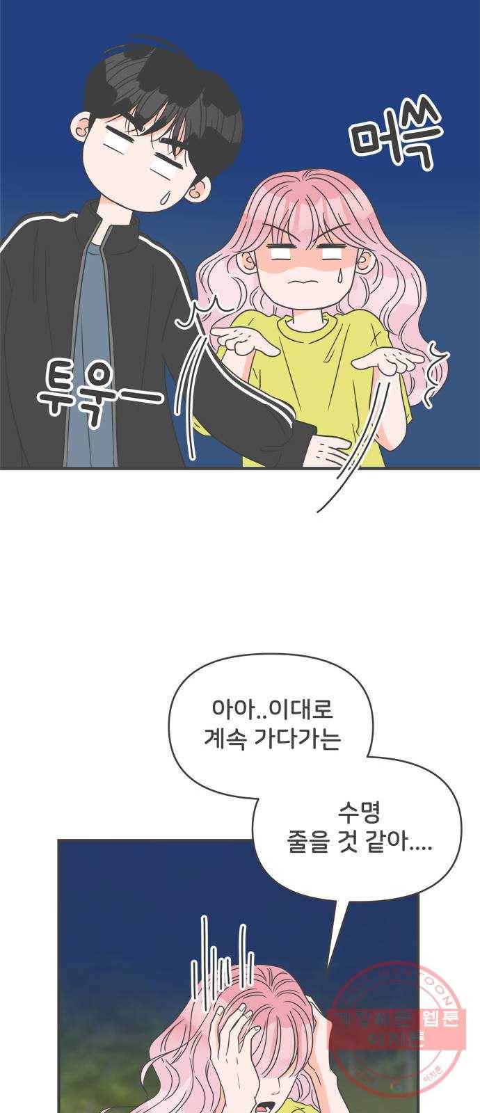 풋내기들 58화_처음이라면 더욱 그렇다 (4) 44