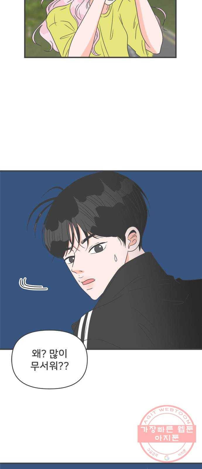 풋내기들 58화_처음이라면 더욱 그렇다 (4) 45