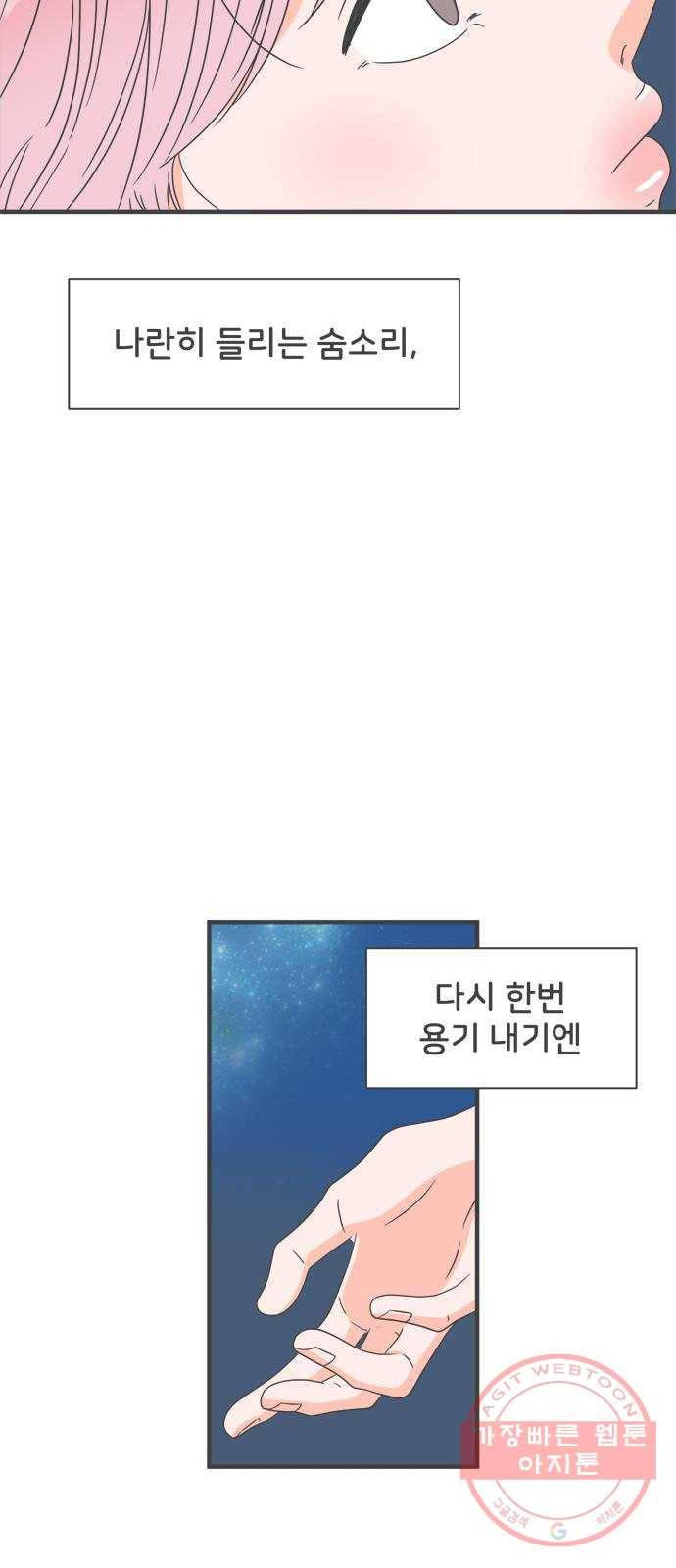 풋내기들 58화_처음이라면 더욱 그렇다 (4) 54