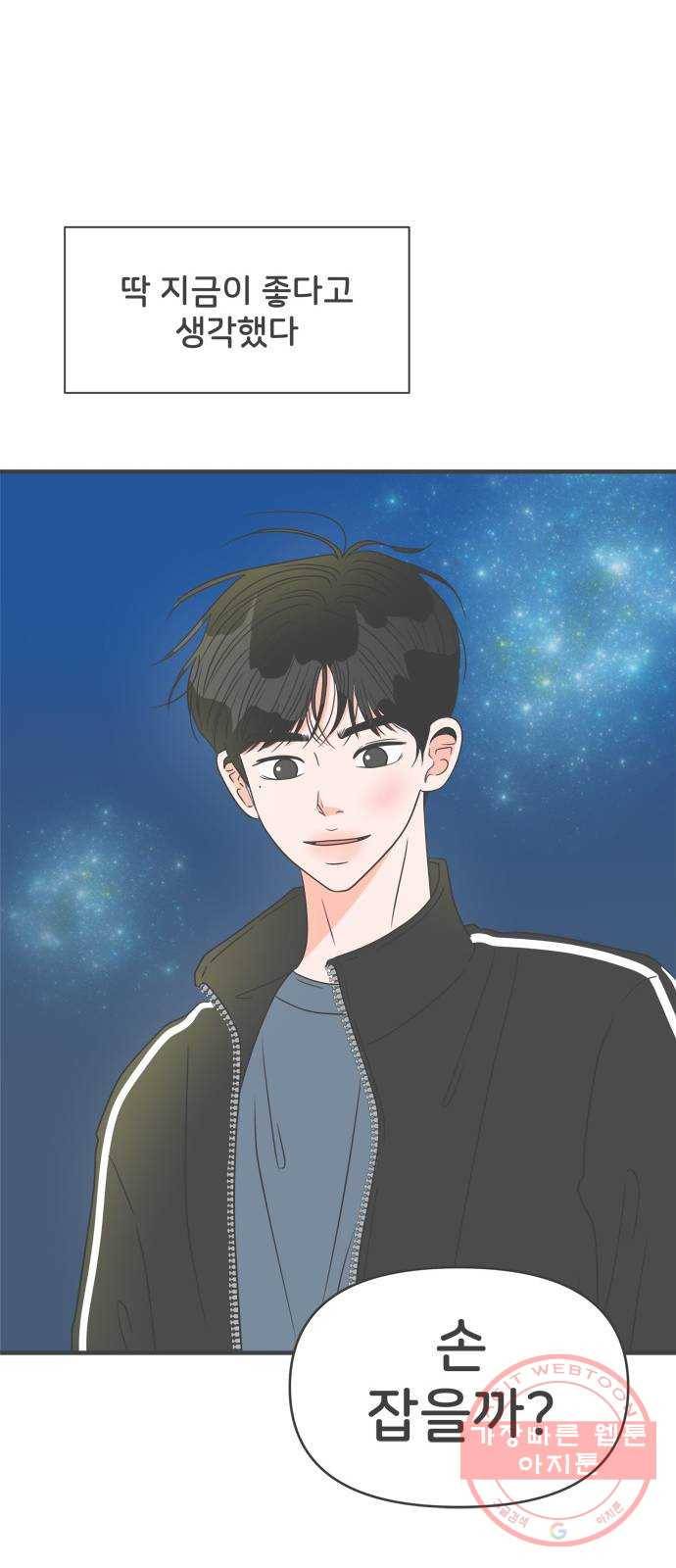 풋내기들 58화_처음이라면 더욱 그렇다 (4) 55