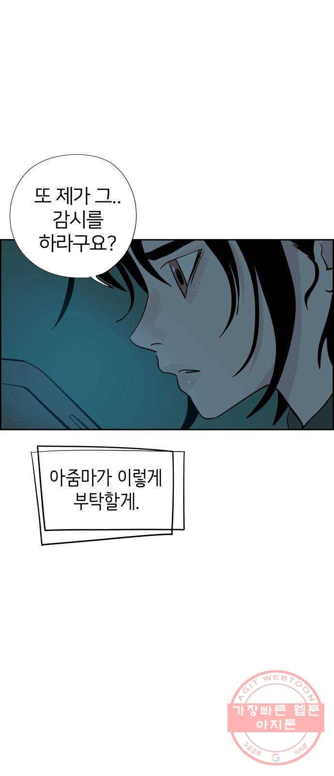 하나in세인 47화 1
