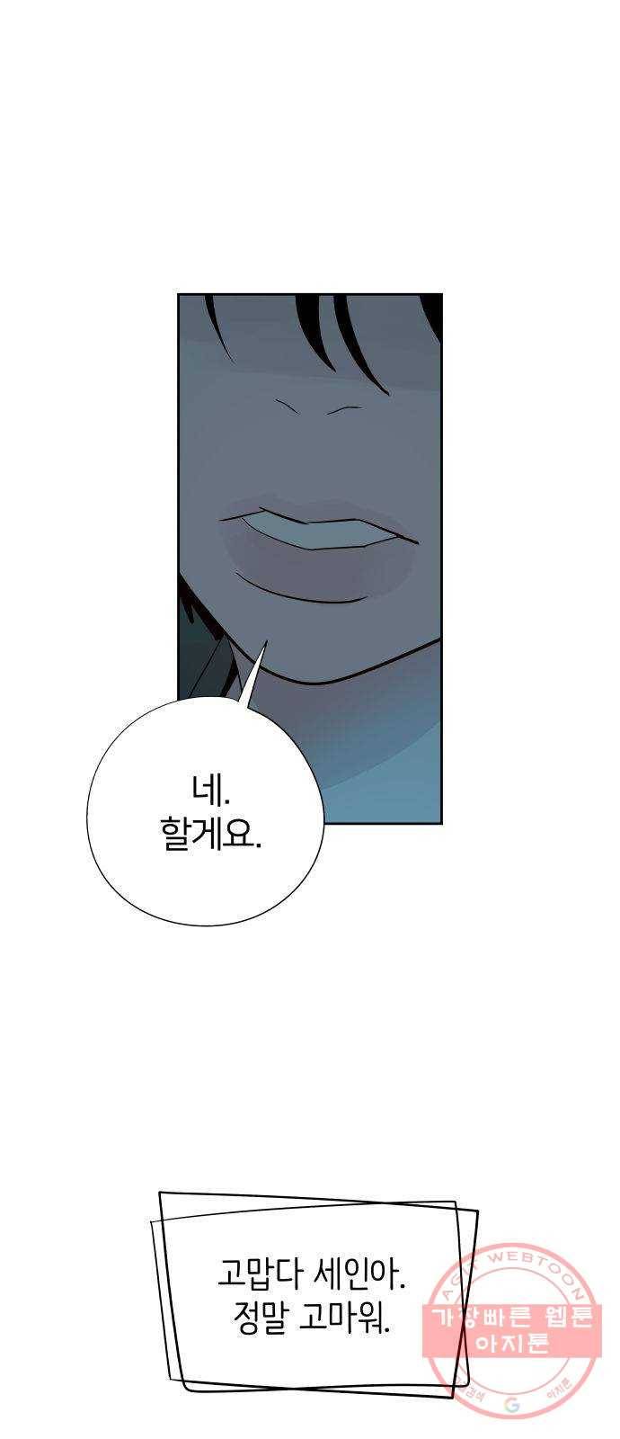 하나in세인 47화 4