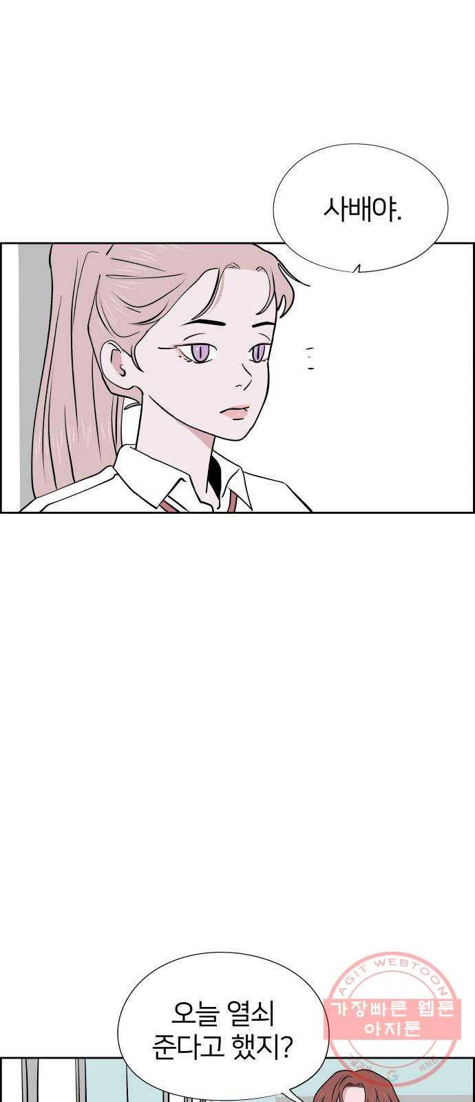 하나in세인 47화 12