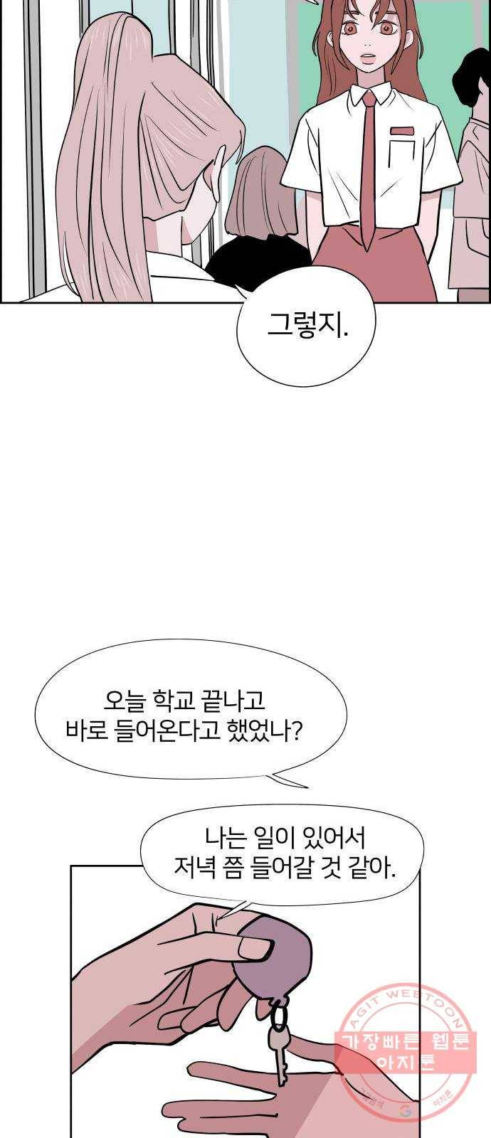 하나in세인 47화 13