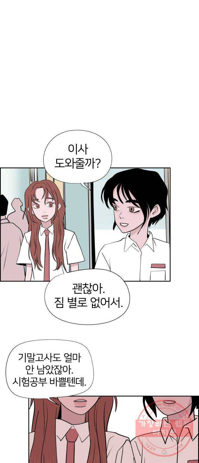 하나in세인 47화 15