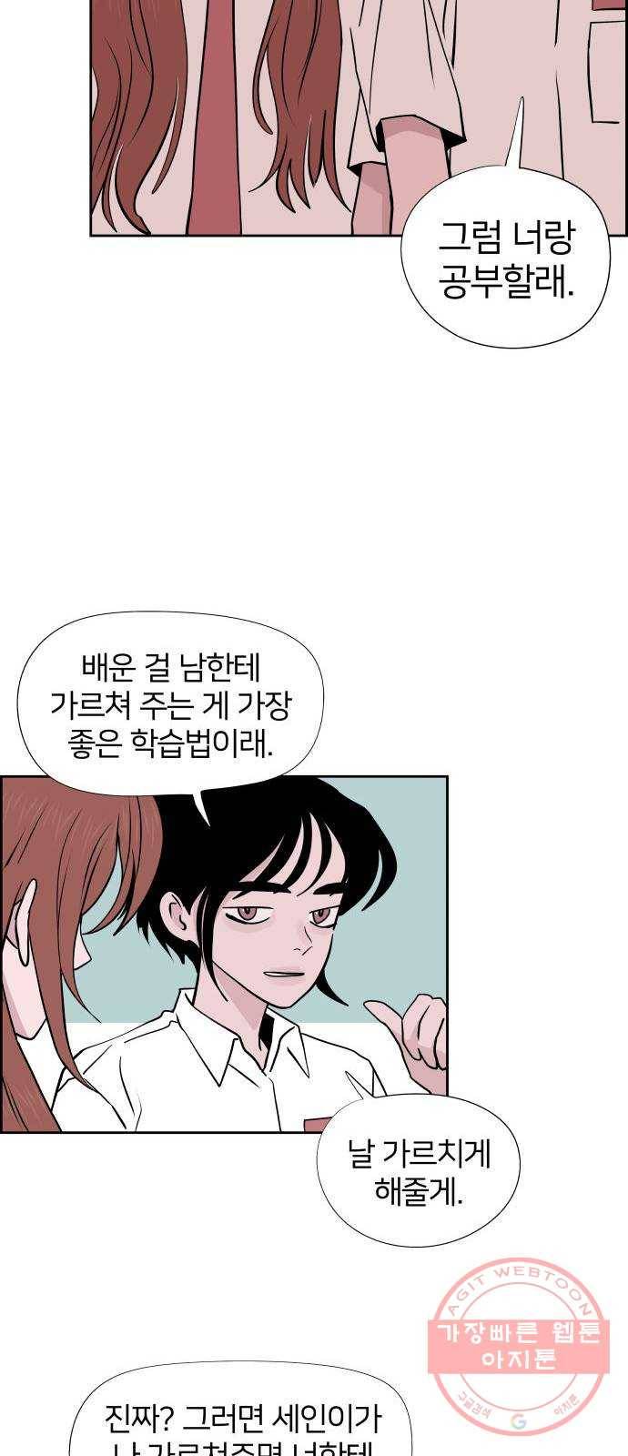 하나in세인 47화 16