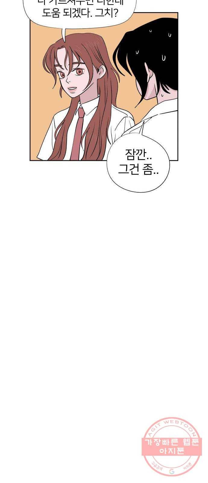 하나in세인 47화 17