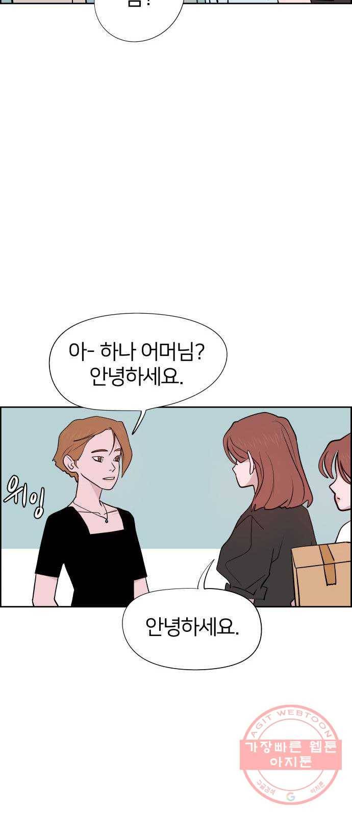하나in세인 47화 22