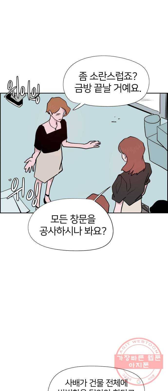 하나in세인 47화 23
