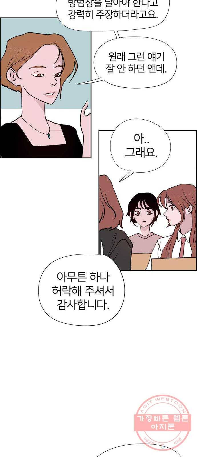 하나in세인 47화 24