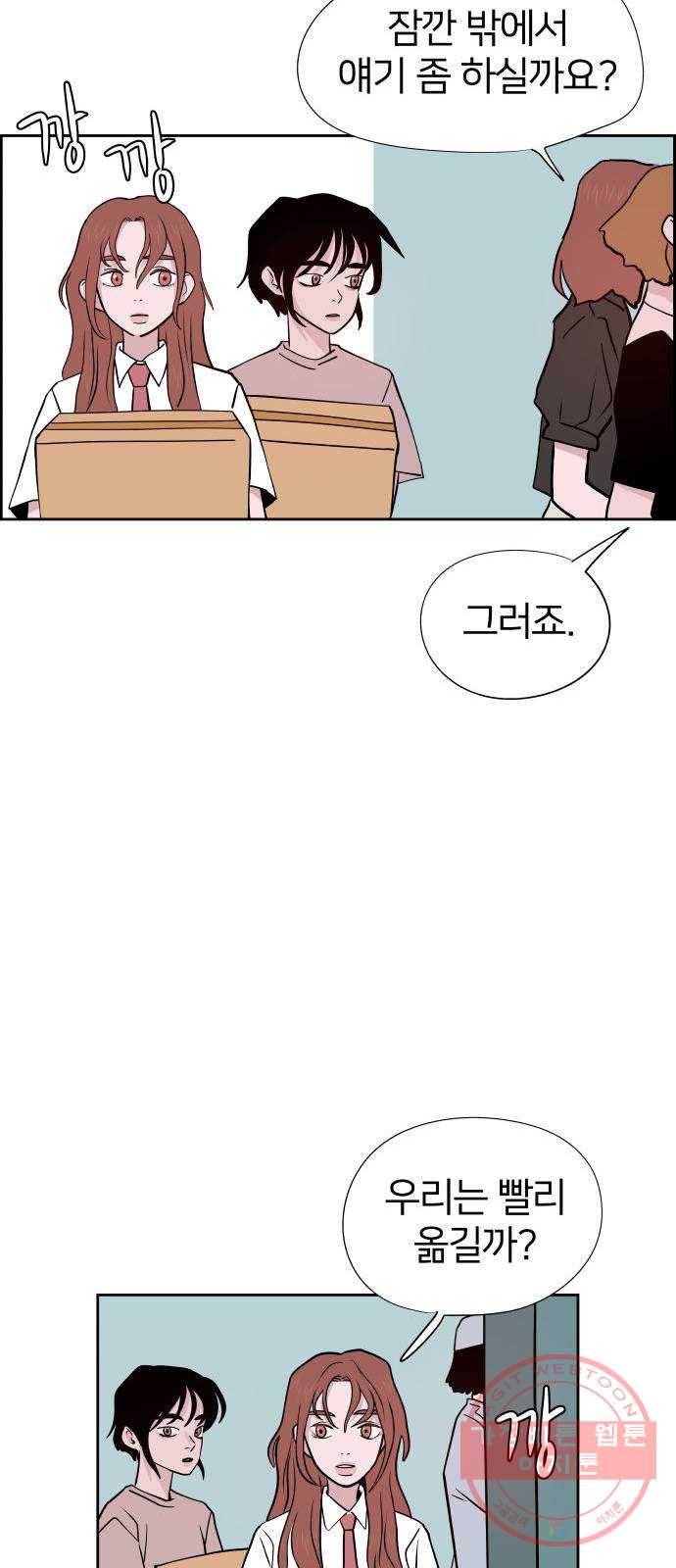 하나in세인 47화 25