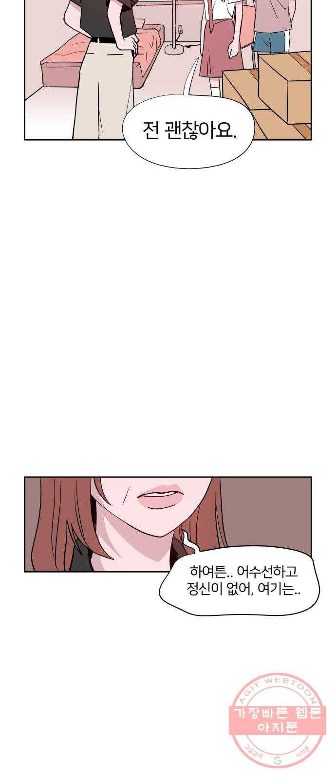 하나in세인 47화 27