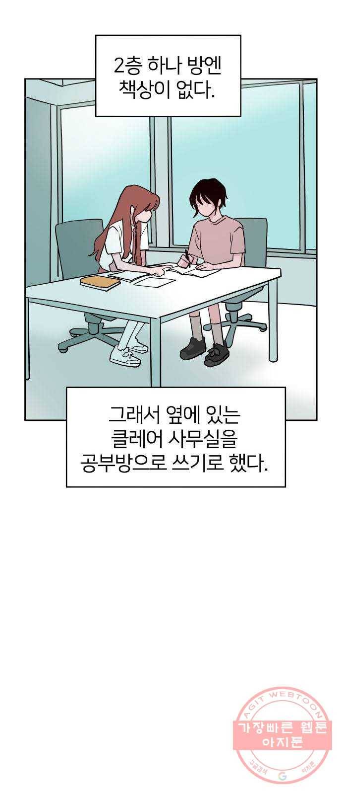 하나in세인 47화 29
