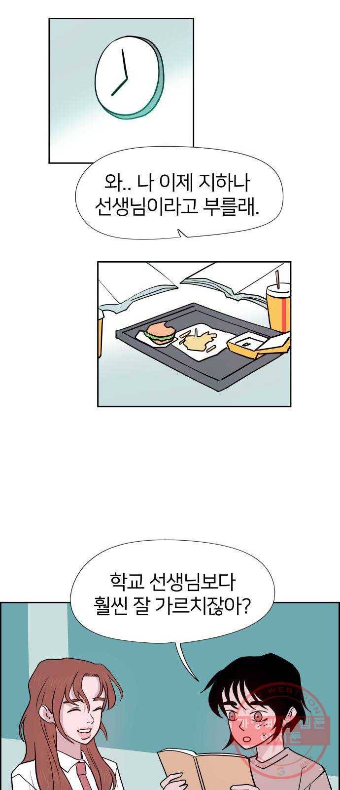 하나in세인 47화 30