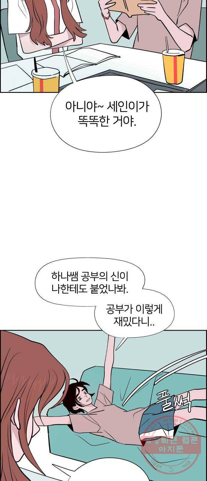 하나in세인 47화 31