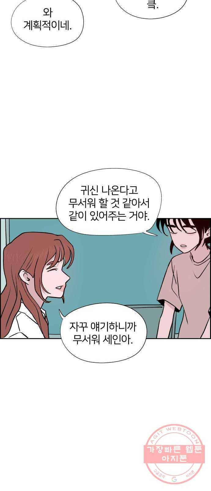 하나in세인 47화 35