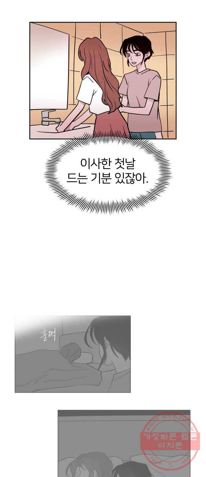 하나in세인 47화 37