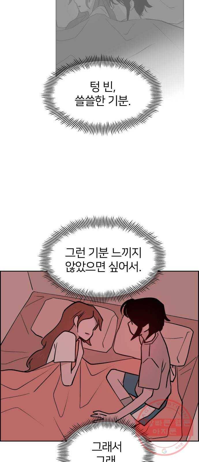 하나in세인 47화 38