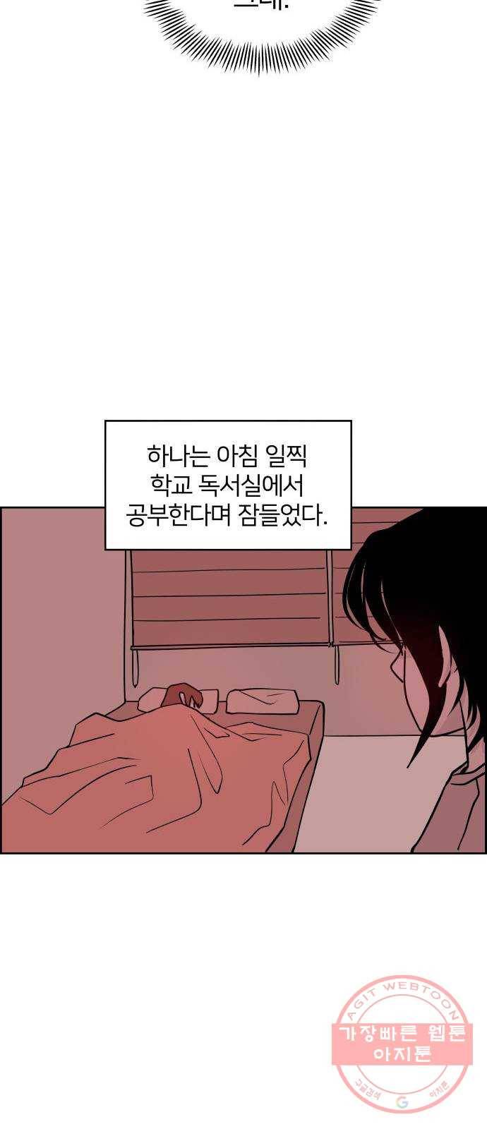 하나in세인 47화 39