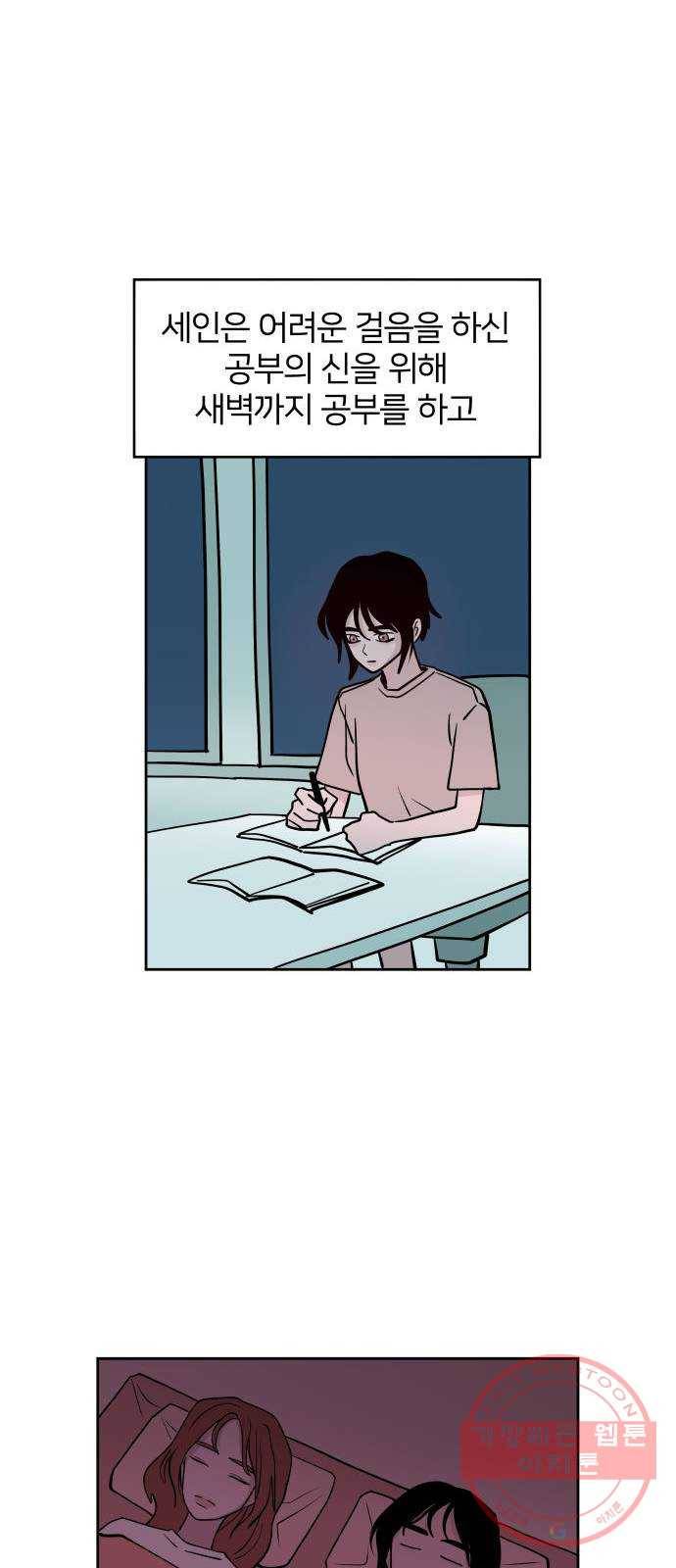 하나in세인 47화 40