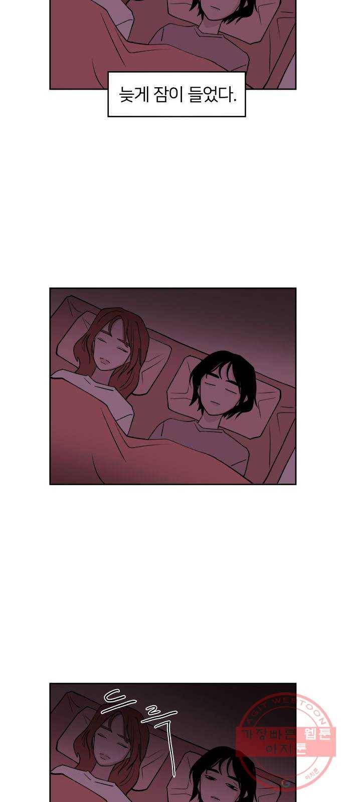 하나in세인 47화 41