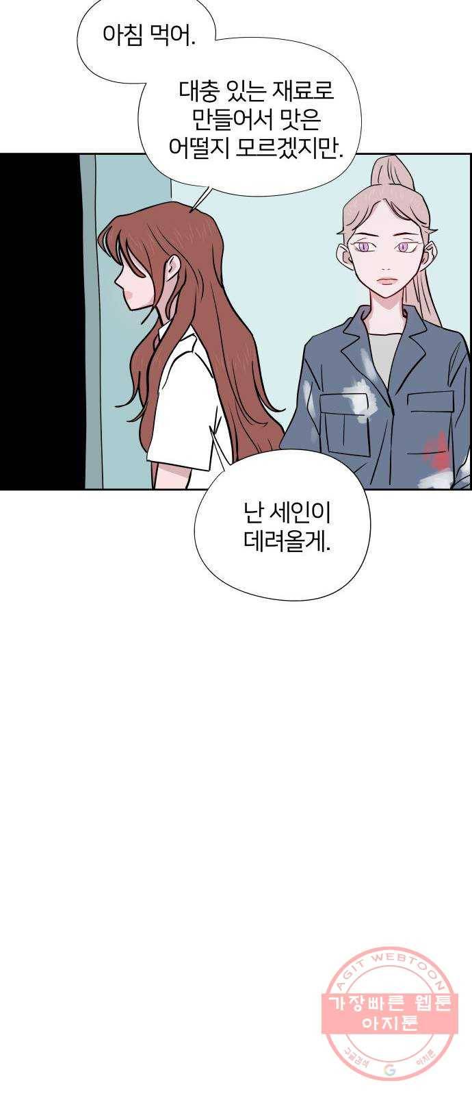 하나in세인 47화 52