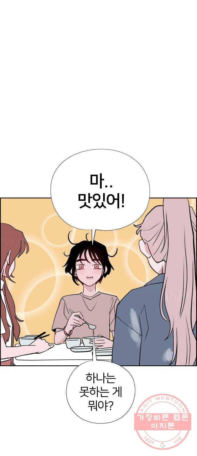 하나in세인 47화 53