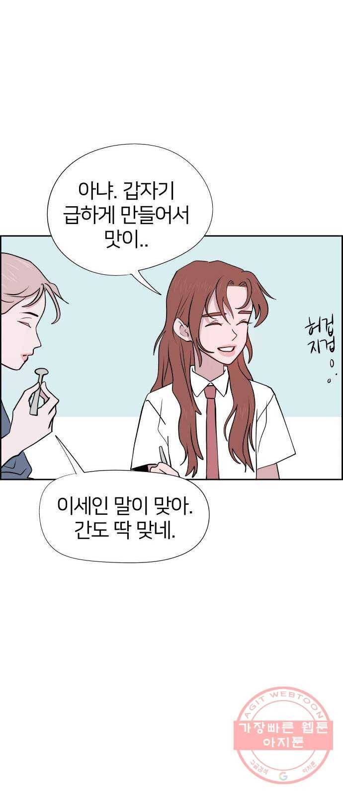 하나in세인 47화 54