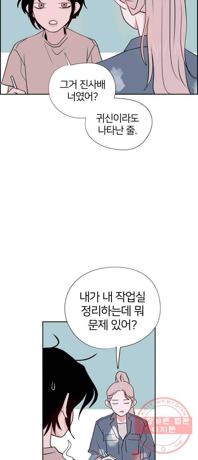 하나in세인 47화 56
