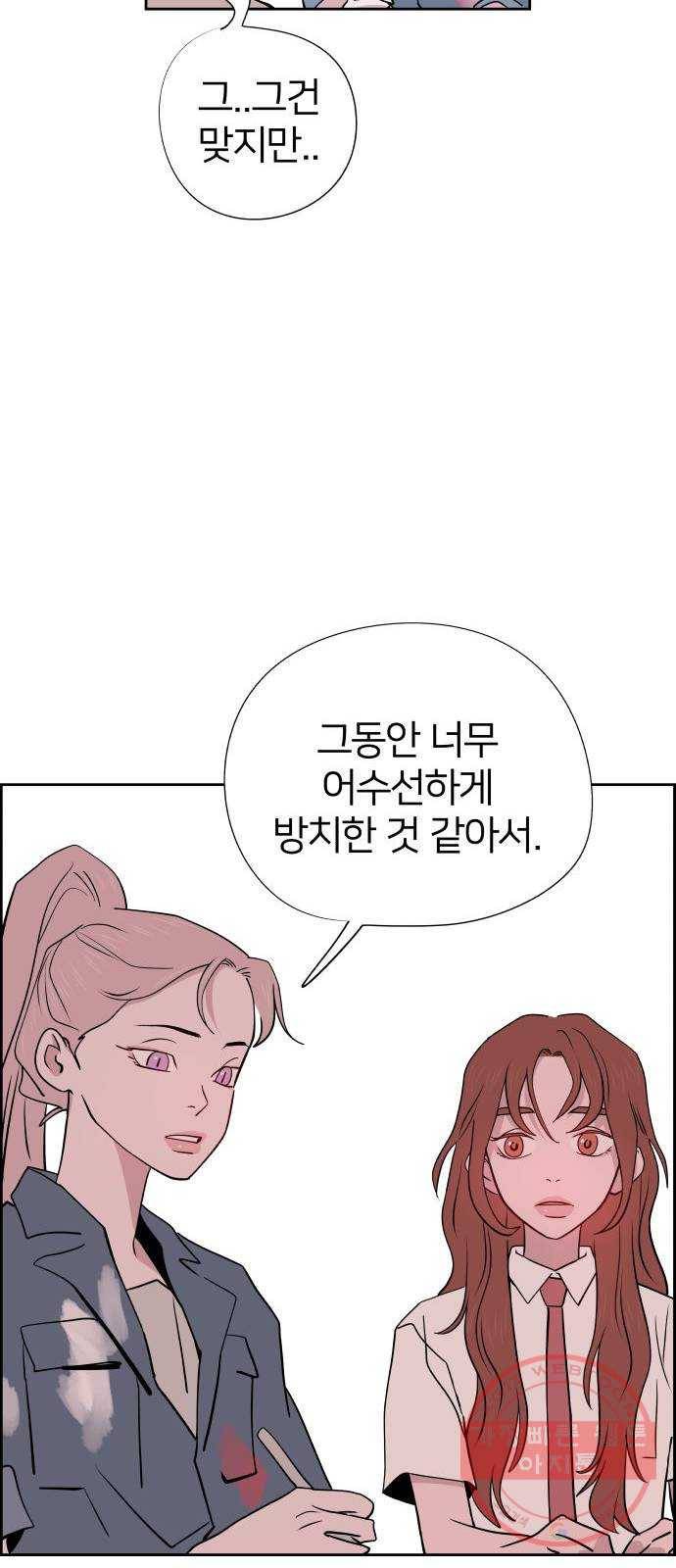 하나in세인 47화 57