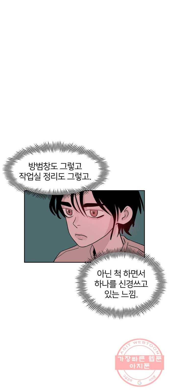 하나in세인 47화 58