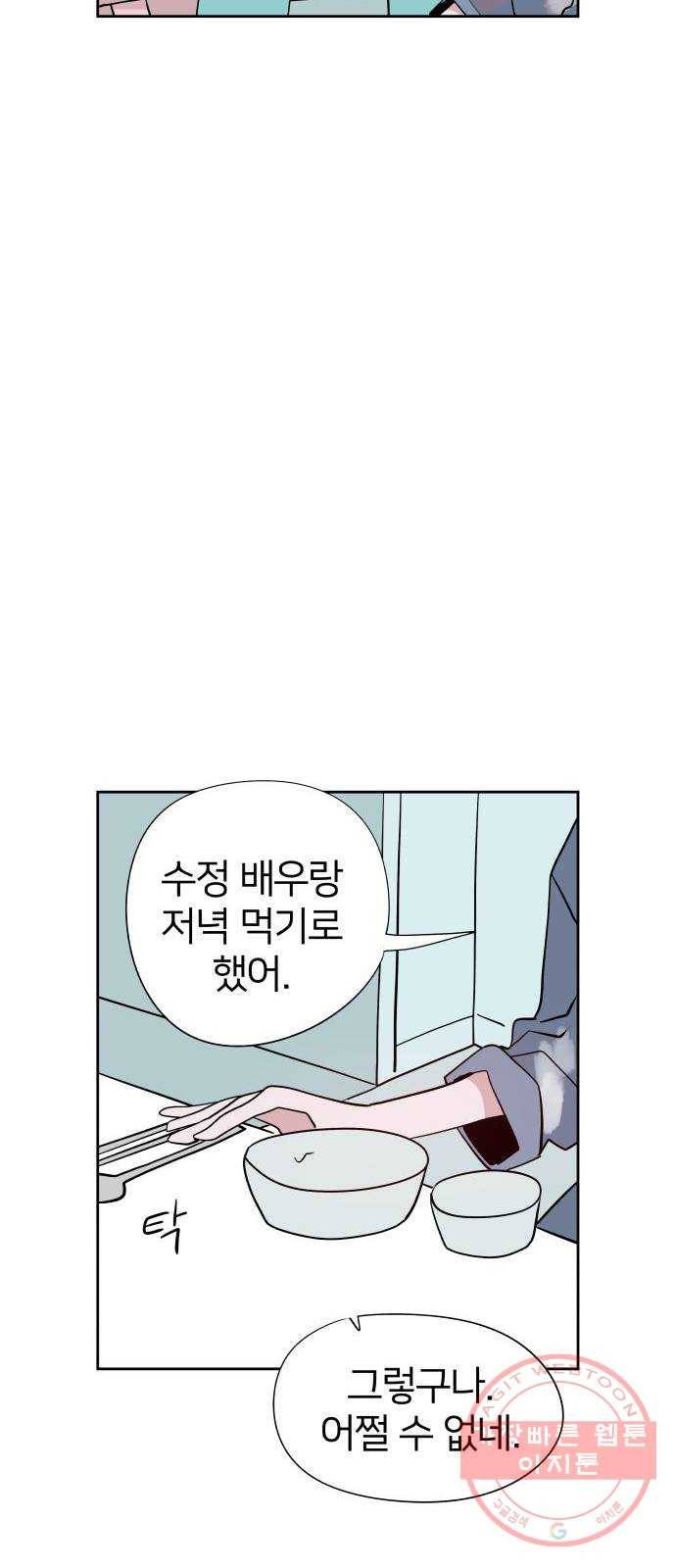 하나in세인 47화 61