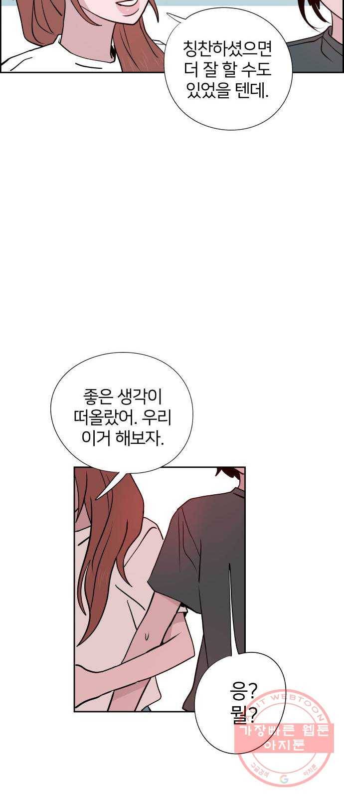 하나in세인 47화 64