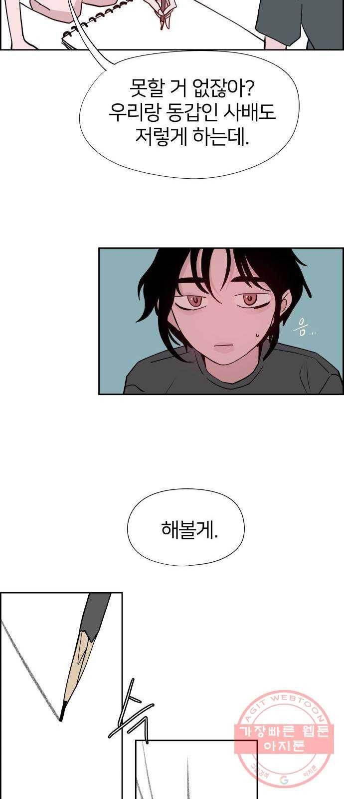 하나in세인 47화 66