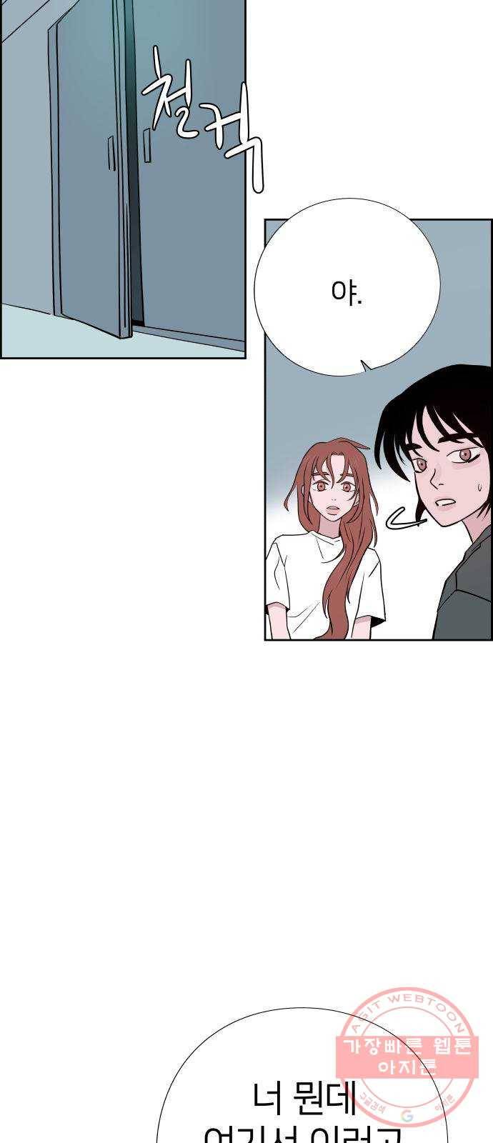하나in세인 47화 70