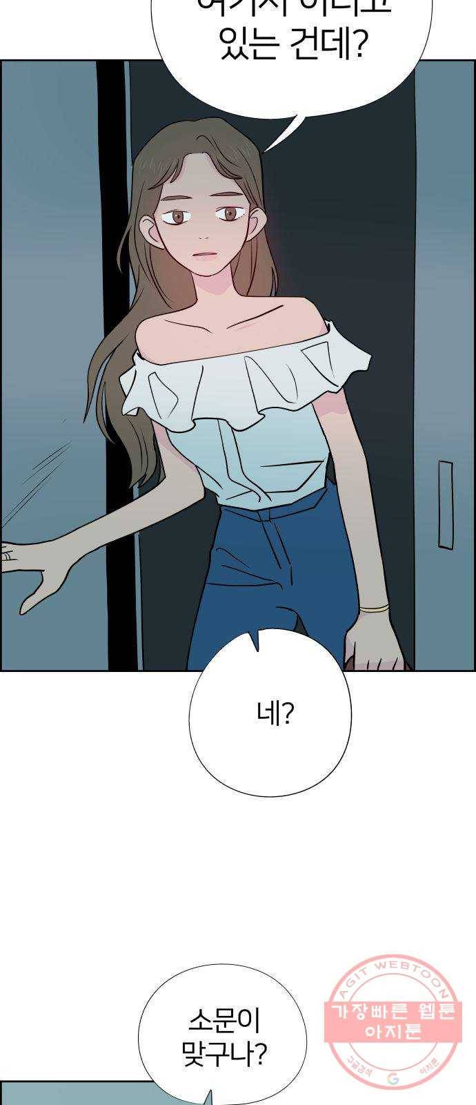 하나in세인 47화 71