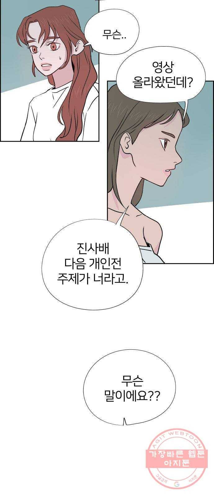 하나in세인 47화 72
