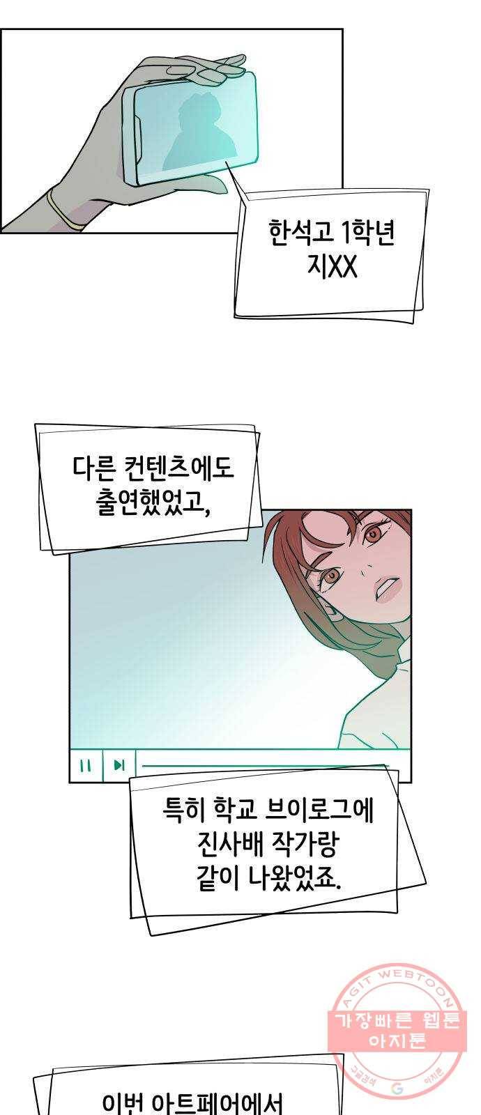 하나in세인 47화 73