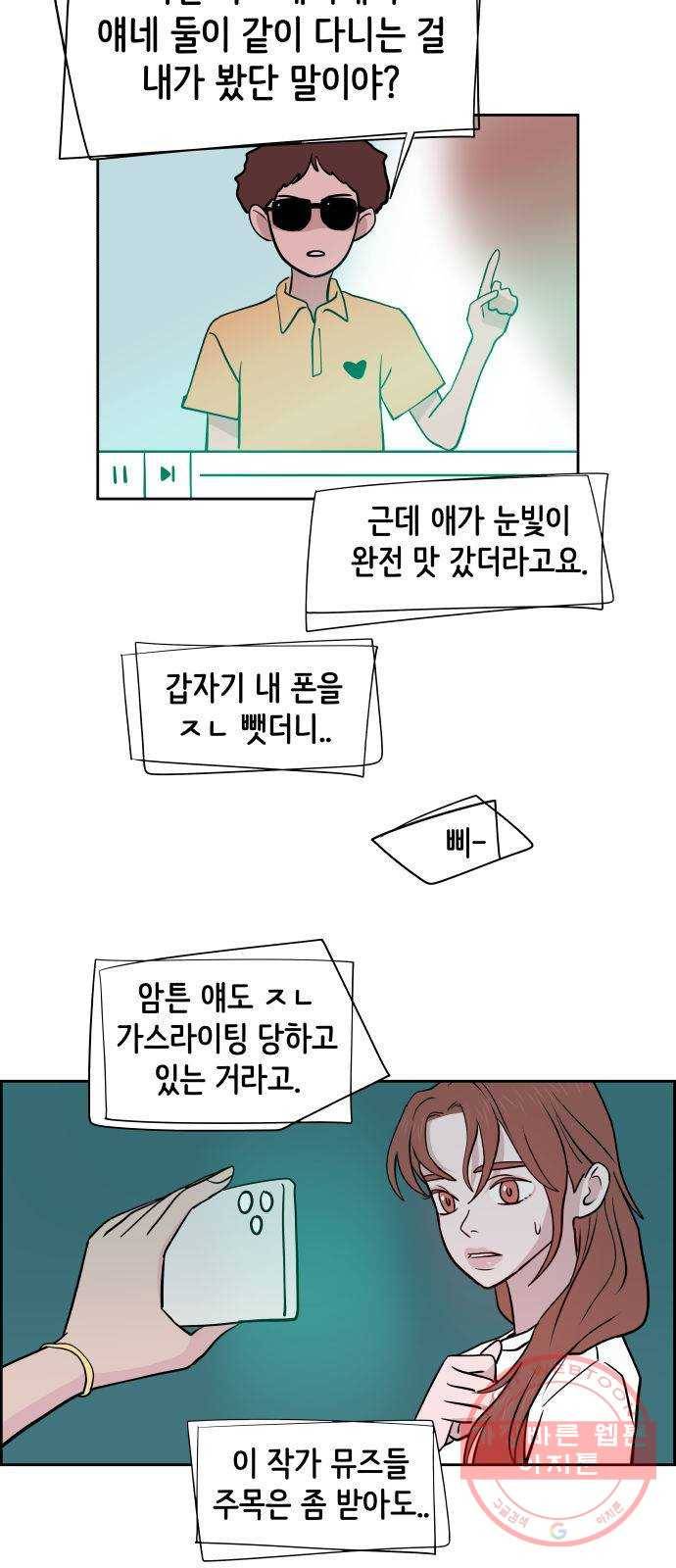 하나in세인 47화 74