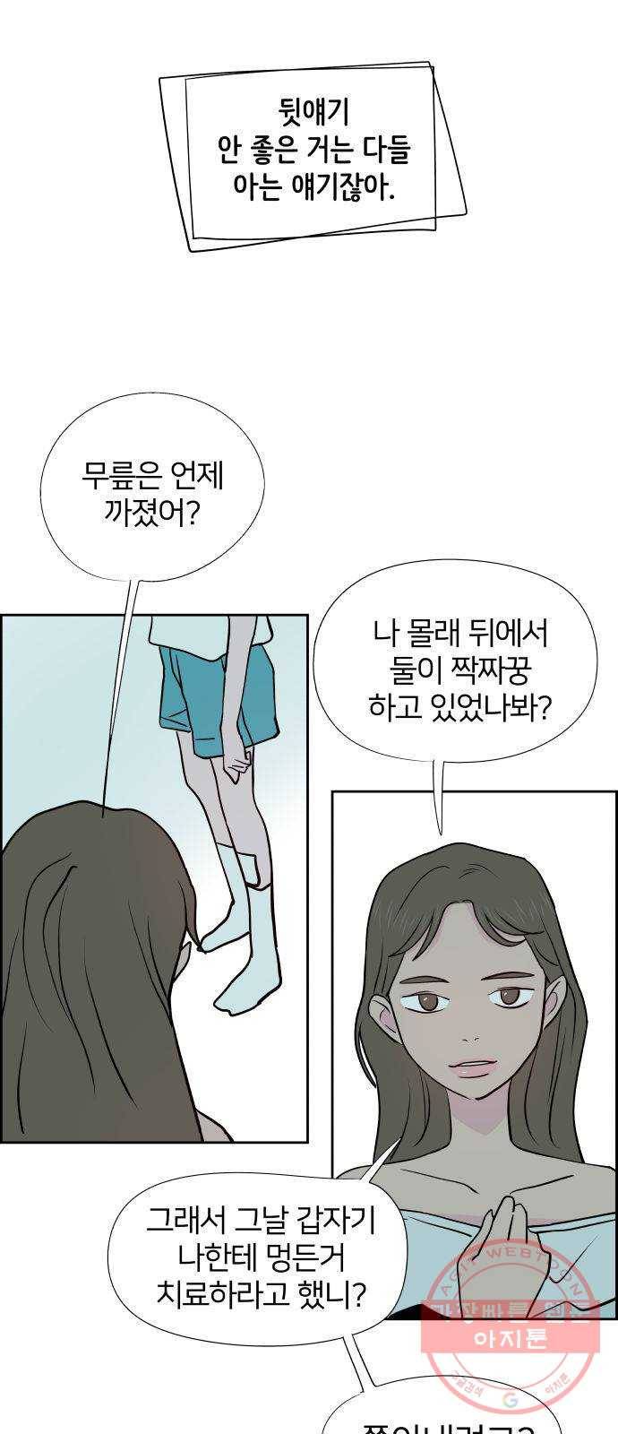 하나in세인 47화 75