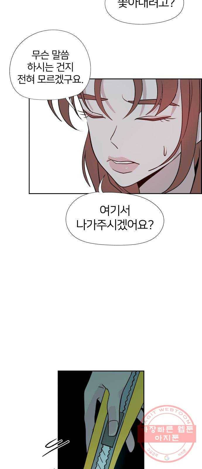 하나in세인 47화 76