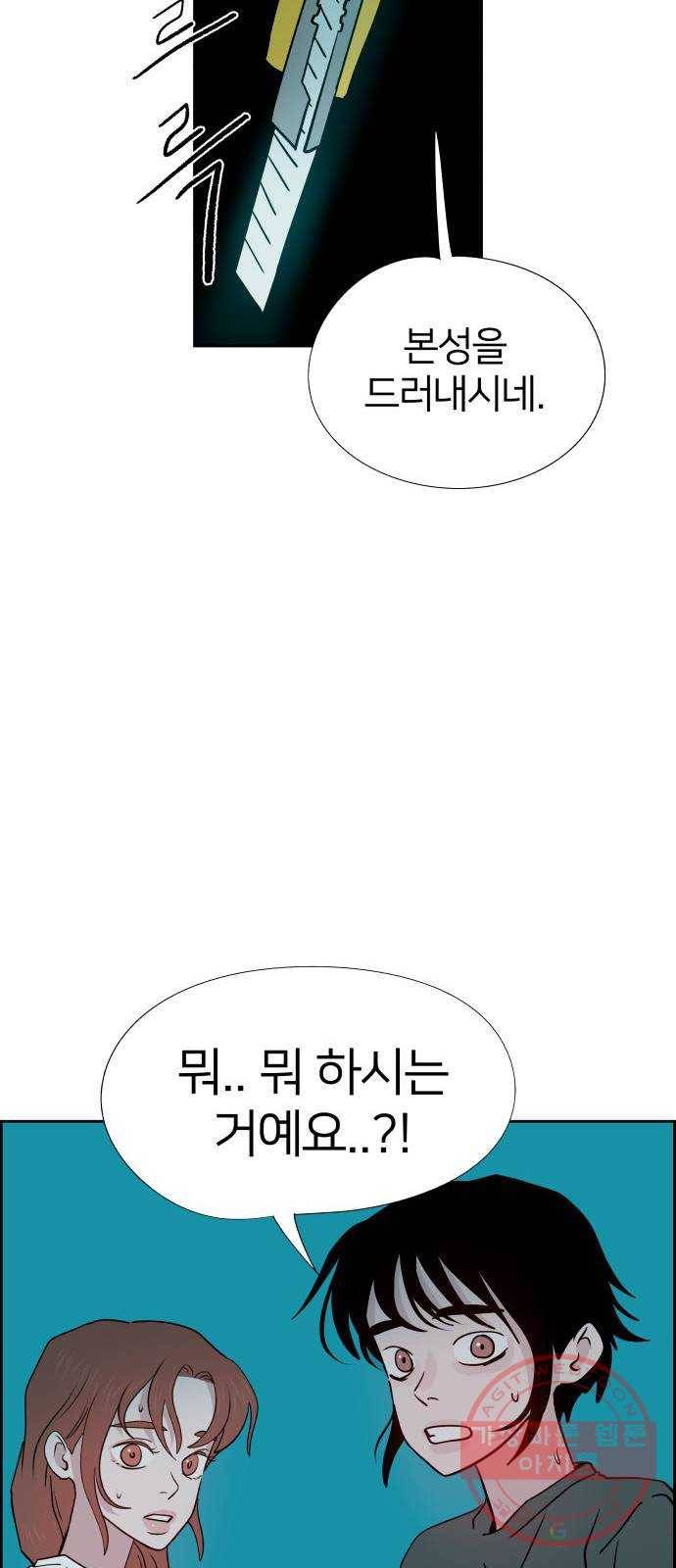하나in세인 47화 77